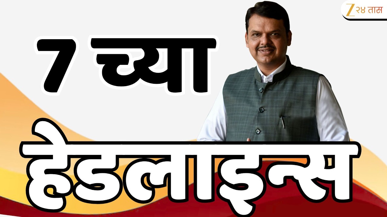 Top Headlines Today | टॉप हेडलाईन्स | 7 :00 PM | 27 February  2026 | झी २४ तास | Zee24Taas