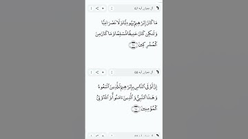 بسم الله الرحمن الرحيم سورة ال عمران ايه 67 / الحمد لله رب العالمين