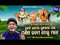      manisha janama delu mate  hrudayasparsi jagannatha bhajan song by siba nana