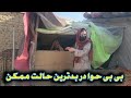 بعد از دو سال به دیدن بی بی حوا رفتيم اما با این صحنه روبرو شدیم 