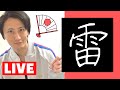 Japanese Kanji Lesson | Let's talk with Native Japanese Speaker
