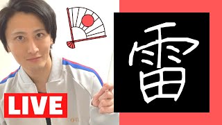 Japanese Kanji Lesson | Let's talk with Native Japanese Speaker