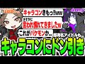 【4rmy】キャラコンきもっ！！ｗ　 山田涼介さん もつい言ってしまう バケモノのキャラコン /LEOの遊び場 山田涼介 CR Wokka【PULVEREX/APEX/エーペックス】