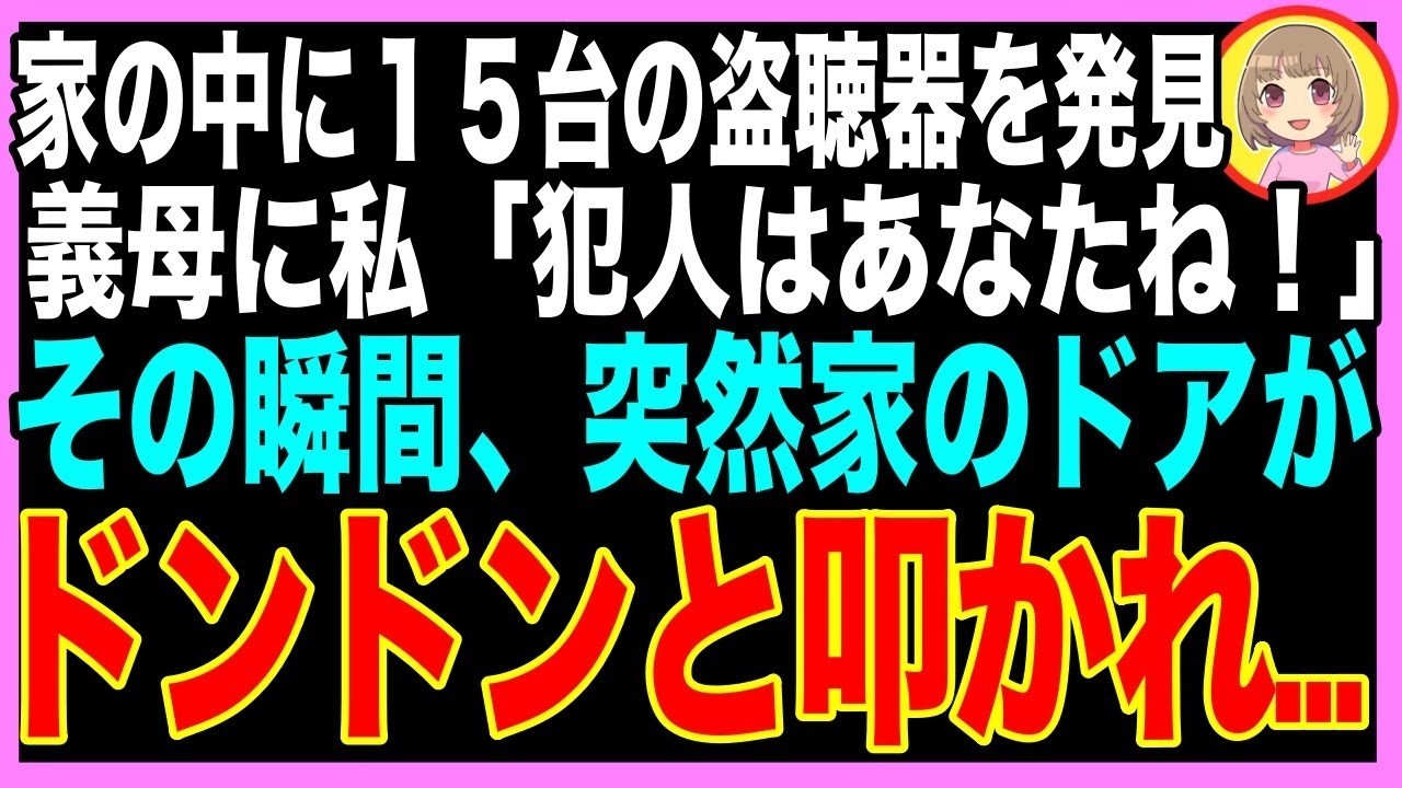 夫の長期出張中、一人暮らしの私の家に毎晩のように上がり込んで料理を作り、合鍵まで作ってしまう義母。ストレスを紛らわせるため、夫の幼なじみに愚痴を聞いてもらっていたら、義母に「浮気者！」と決めつけられた。誤解は溶けたはずだったのに、今度はその幼なじみが私にベタベタ触ってきて、「触らせておけばいいじゃないか」と夫にまで言われてしまった。傷つき、誰も信じられなくなったある日、壊れたテレビの修理業者...