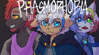 【PHASMOPHOBIA】困った時は悪霊退散【コラボ】