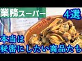 【業務スーパー】これはまた買う!こそっと教える便利で美味しい商品4選【冷凍食品】【お菓子・スイーツ】【業務用スーパー】