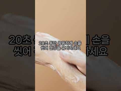 건강 비결 공개! 60초만 투자해서 건강을 지키는 생활 습관