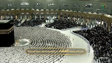 تلاوة طيبة من سورة الأنفال 20 - 30 للشيخ أ.د. #عبدالرحمن_السديس |عشاء الأربعاء 18 محرم 1446هـ