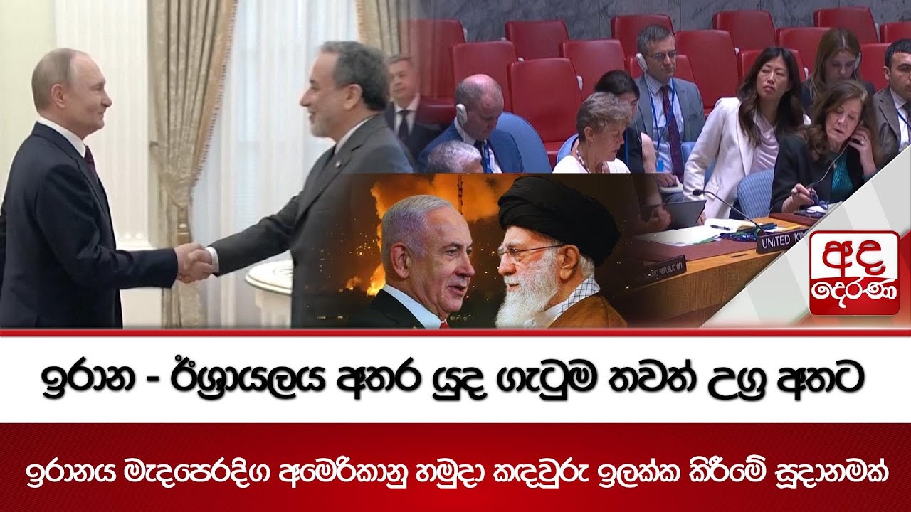ඉරාන - ඊශ්‍රායලය අතර යුද ගැටුම තවත් උග්‍ර අතට