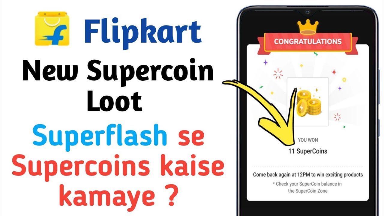 Flipkart 11 Super Coin Loot | Flipkart Superflash Guaranteed Supercoin Loot|Super Coin kaise kamaye