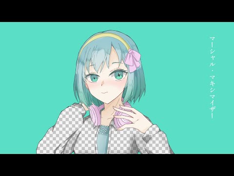 【手描きMV】マーシャルマキシマイザー【ももちゃはぴば〜】