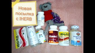 IHERB посылка: Гемаплекс, магний, цинк, витамин С, пастилки для горла