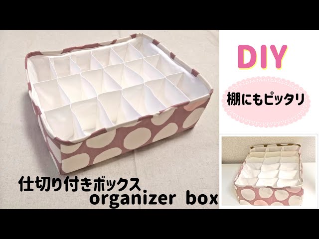 シェシェ仕切り付き収納ボックス 【公式通販】