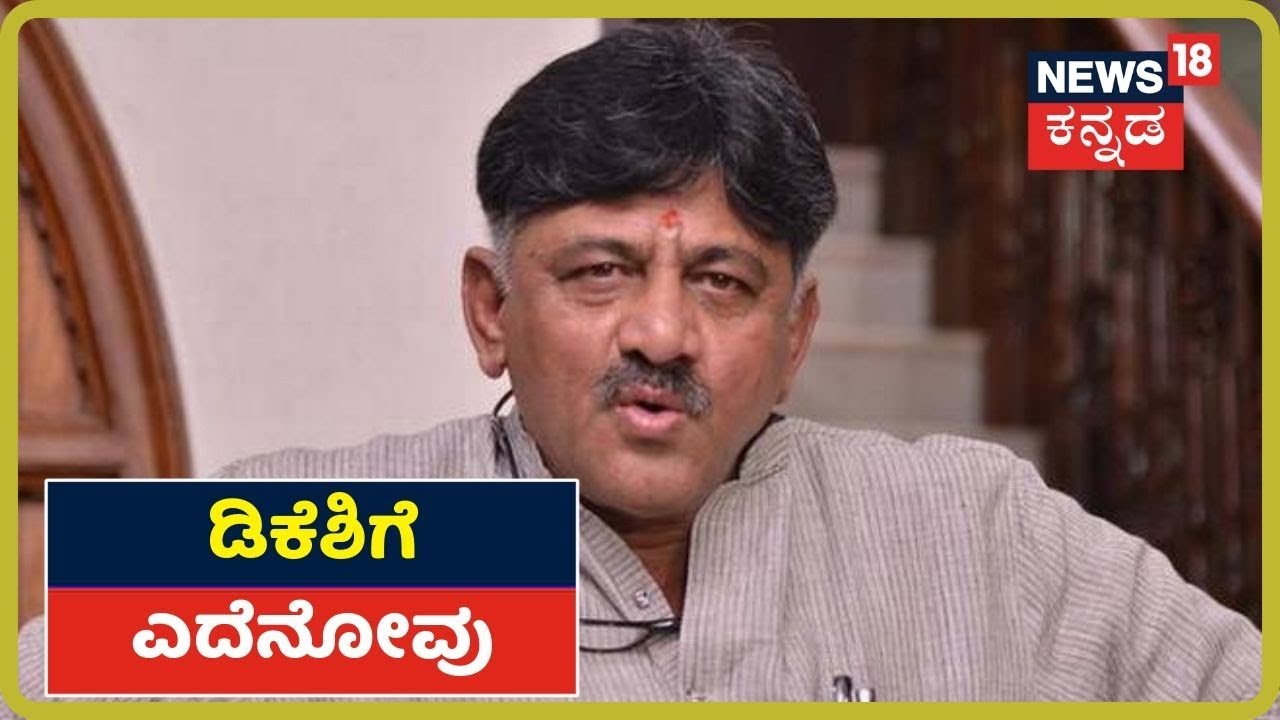 ವೈದ್ಯಕೀಯ ತಪಾಸಣೆ ಬಳಿಕ Special Wardಗೆ DK Shivakumar ಶಿಫ್ಟ್ kannada movies near me