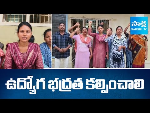 మా పొట్ట కొట్టకండి | Temporary Health Workers Protest In Parvathipuram Over Job security | Sakshi TV - SAKSHITV