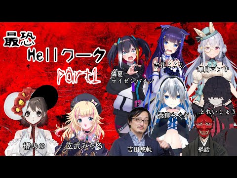 【＃裏バイト安定所】最恐Hellワーク part1【実話】