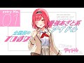 【CV.宮下早紀】1億人を夢中にさせた女／目黒莉亜【絶ヒロ】