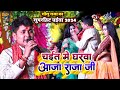 Golu raja      2024         new bhojpuri chaita stage show