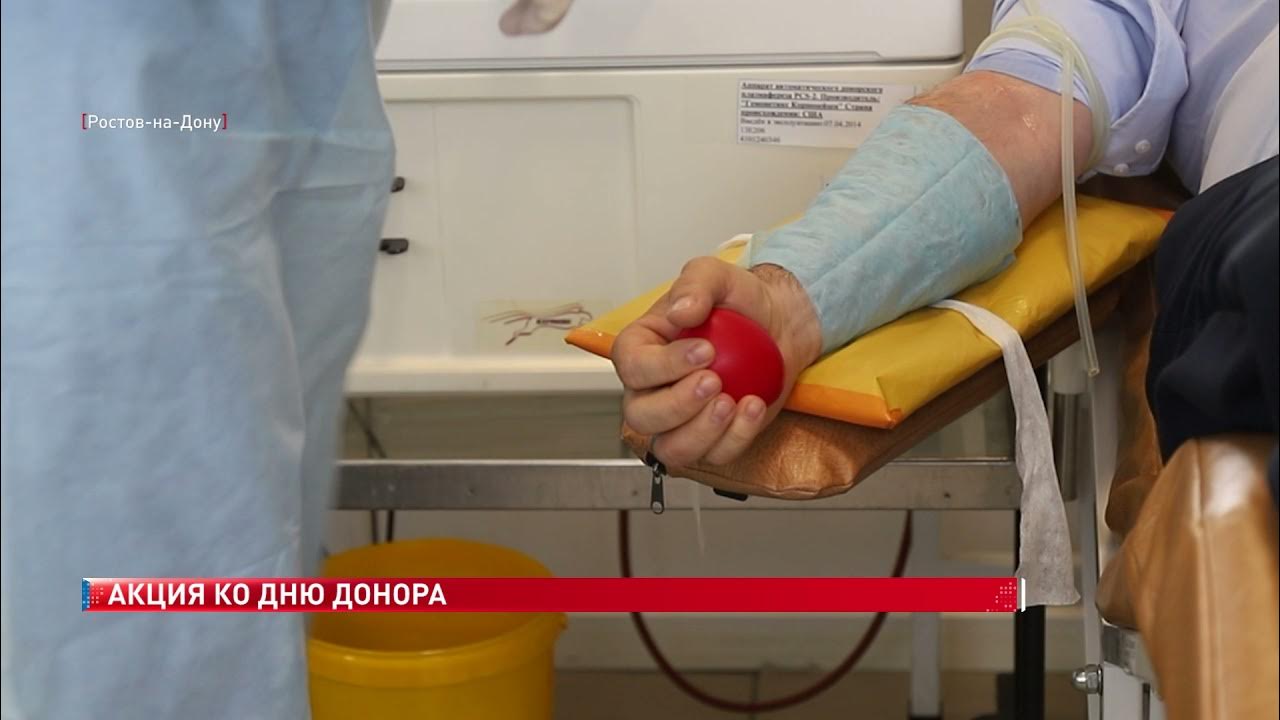 Ростов донор крови. День донора на предприятии. День донора 2022.