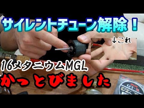 5g margin] I tried throwing the 16 Metanium MGL with the silent