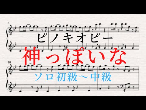 Kamippoi na (God-ish) - Pinocchio-P
