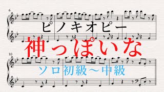 Kamippoi na (God-ish) - Pinocchio-P