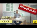 Большой обзор жилого комплекса Черное море в городе Анапа. Новостройки Анапы