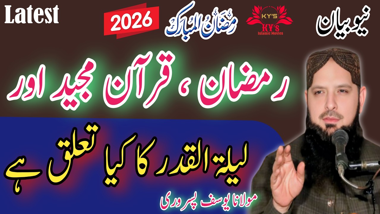 Molana Hafiz yousaf pasrori new bayan Ramadan/2026/yousf latest speech lailatul qadr ki raat Yousuf