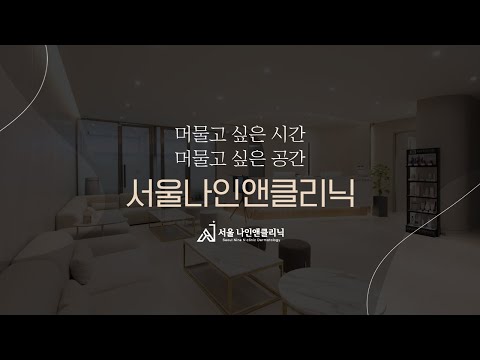 앤의원 광진군자점