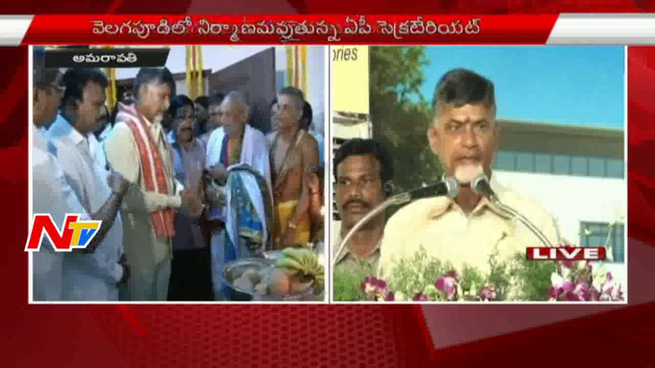 Chandrababu Naidu Speech | AP Temporary Secretariat Inauguration | Velagapudi | Part 01
