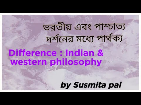 ভিডিও: দর্শন এবং পুরাণ: মিল এবং পার্থক্য