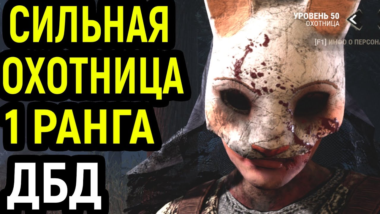 1-dead-by-daylight-huntress