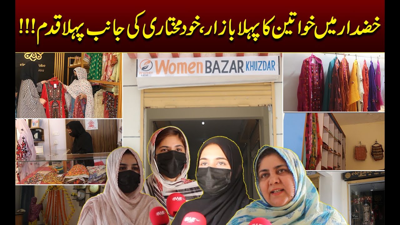 First women's bazaar in Khuzdar, first step towards independence | We News