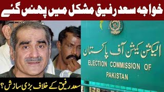 Election Commision Of Pakistan Take Notice Against Saad Rafique | 14 October 2018 | Express News