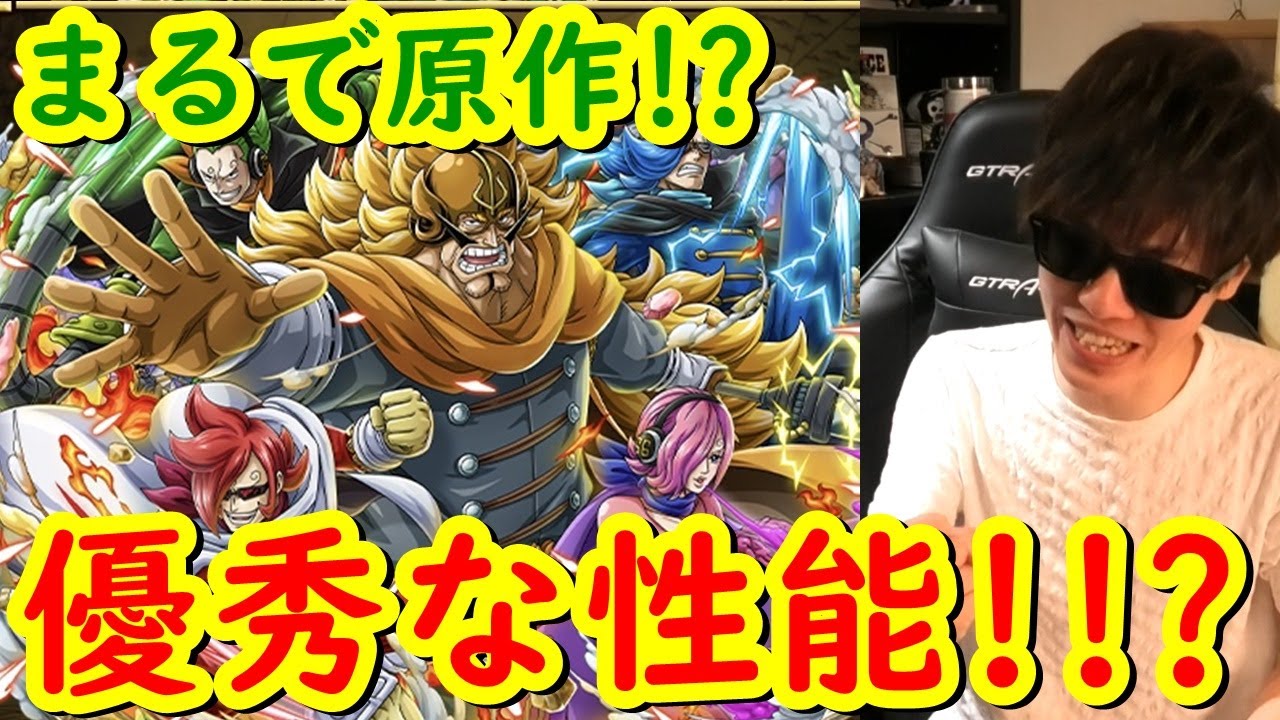 トレクル 新フェス限ジェルマ66 まるで原作のような神性能 Optc Youtube