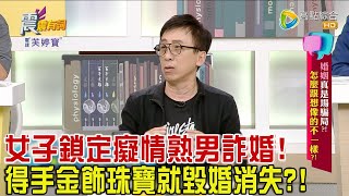 震震有詞 - 婚姻真的是場騙局？！怎麼跟想像的不一樣？！ -2023/11/20完整版