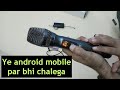 UHF wireless audio transmitter | UHF audio test with android mobile | UHF wireless mic with mobile