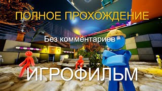 Полное прохождение Supraland Six Inches Under одним видео (без комментариев, игрофильм)