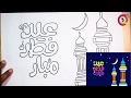 تصميم بمناسبة عيد الفطر المبارك مع هشام صبرى 