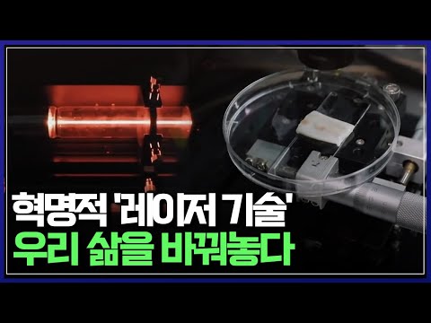 나뭇잎으로 &amp;#39;전기 만드는&amp;#39; 레이저 혁신 기술! &amp;#39;실시간 고해상도&amp;#39; 질병을 진단하는 기술까지! | 브라보 K-사이언티스트 [반복재생]/YTN 사이언스