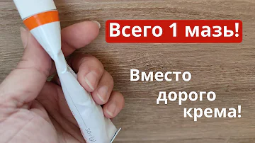 Всего 1 недорогая мазь для омоложения вместо дорогой косметики! Вместо крема от морщин!