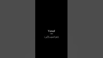 سورة يوسُف، آيه(١٠١) #قرآن #رآحة_نفسية_وطمأنينة #كن_مع_الله_ولا_تبالي #quran #اكسبلور