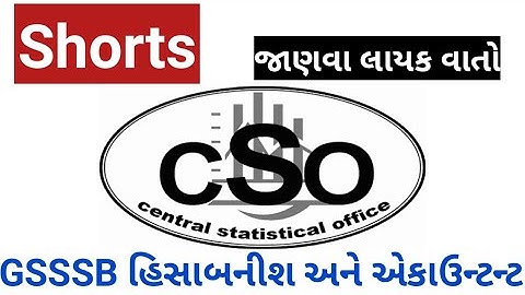 CSO || GSSSB Sub Auditor અને એકાઉન્ટન્ટ || પેટા હિસાબનીશ #Shorts