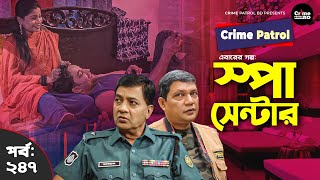Crime Patrol Episode-247 সপ সনটর A True Story করইম পযটরল