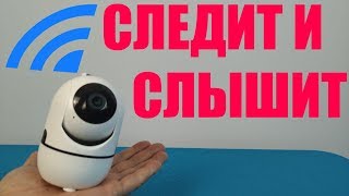 ПОВОРОТНАЯ WIFI КАМЕРА ЗА 900 РУБ