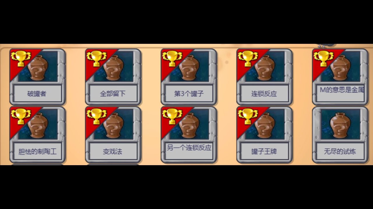 讓我完成你的童年PVZ＃31 解謎模式：砸罐子全關卡(含翻車現場) - YouTube