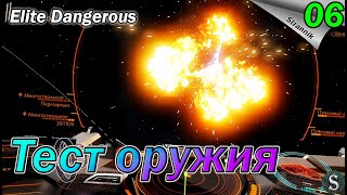 Боевые миссии. Супер оружие (нет) - Прохождение Elite Dangerous Odyssey #06