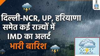 Weather Update : दिल्ली-NCR समेत 7 राज्यों में भारी बारिश का अलर्ट, IMD ने जारी की चेतावनी