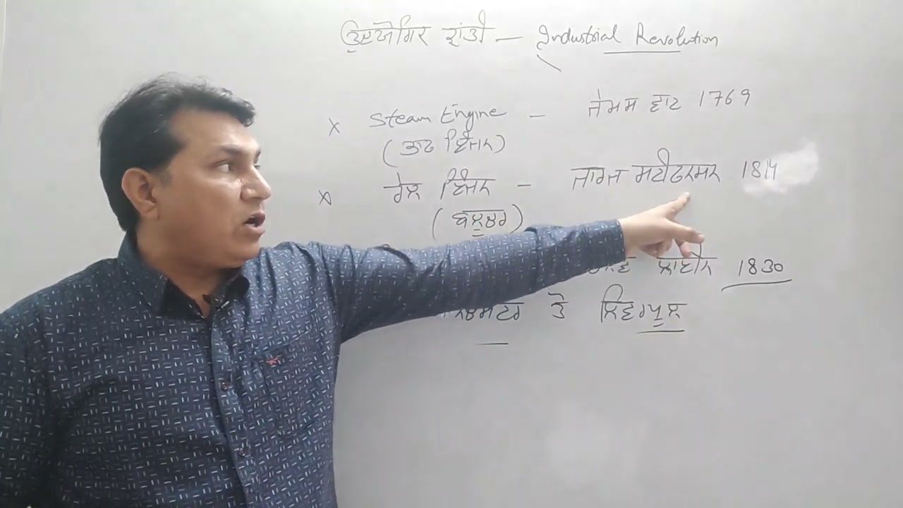 Industrial Revolution # ਉਦਯੋਗਿਕ ਕ੍ਰਾਂਤੀ