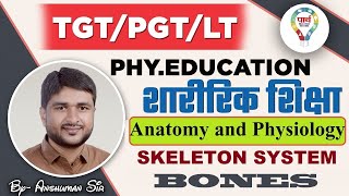 TGT/PGT/NET || PHYSICAL EDUCATION || शारीरिक शिक्षा | ANATOMY & PHYSIOLOGY | #12 | by Anshuman Sir